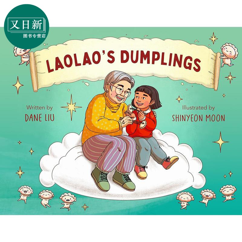 fun china趣读中华 姥姥的饺子dane liu laolaos dumplings英文原版