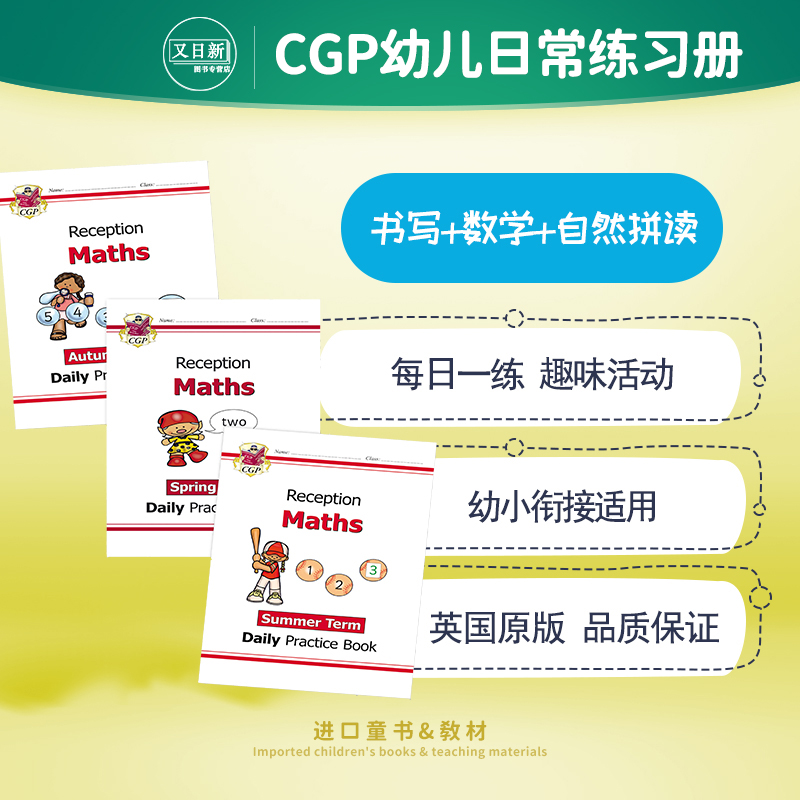 英国CGP 英文原版 新版 每日练习合集 学前班英语Handwriting 数学Maths 自然拼读Phonics Daily Practice Book 又日新