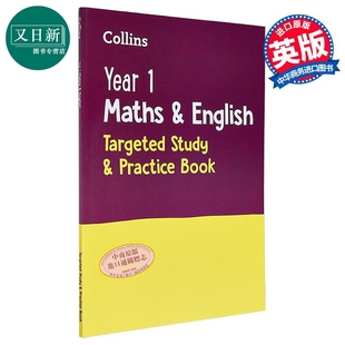 Collins Year 1 Maths and English Targeted Study & Practice Book 柯林斯数学&英语针对性学习&练习册 一年级 又日新