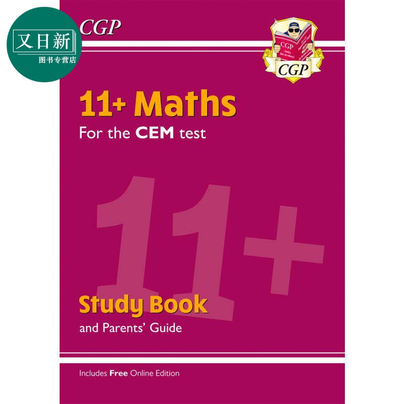 11+CEM数学学习书带指南