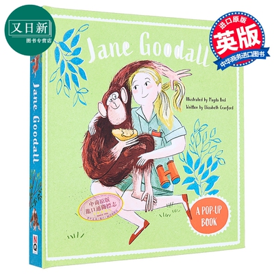 立体的科学家：珍·古道尔