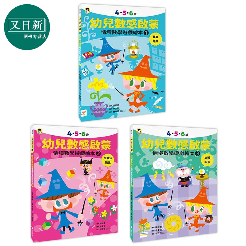 456岁幼儿数感启蒙情境数学