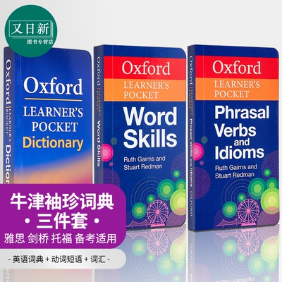 牛津袖珍词汇词典3册 英语词典+动词短语+词汇 Oxford Learners Pocket Dictionary PHRASAL VERBS WORD SKILLS  又日新