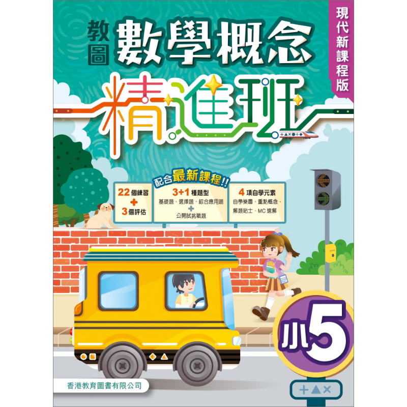 数学概念精进班小学五年级
