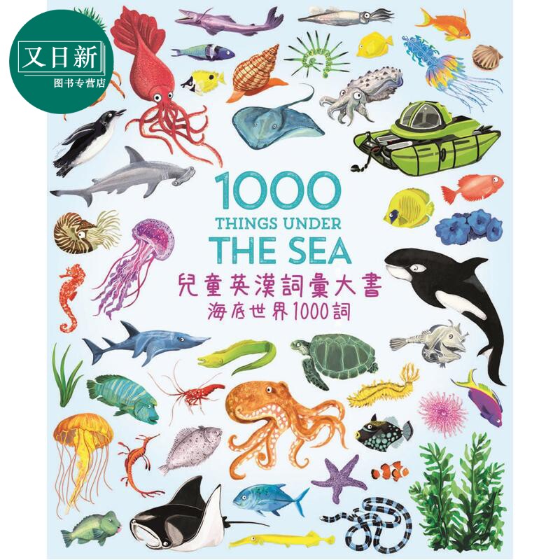儿童英汉词汇大书海底世界