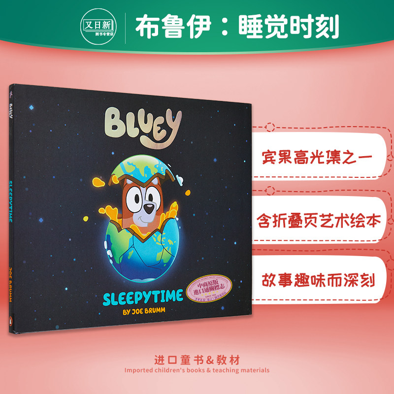 小蓝狗布鲁伊睡觉时刻原版