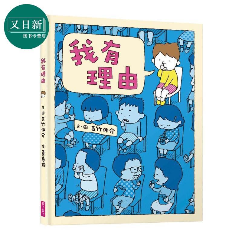 吉竹伸介我有理由十周年纪念版