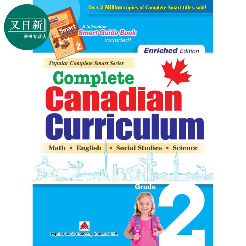 加拿大课程练习册 全科加强版2年级 数学英语科学 英文原版 Popular Complete Canadian Curriculum Grade 2 又日新