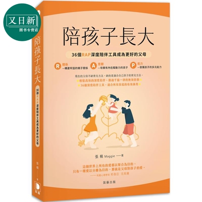 陪孩子长大成为更好的父母