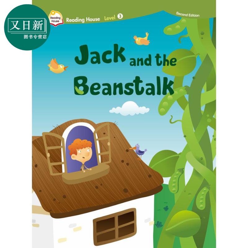 阅读大本营第二版3：杰克与魔豆 音乐戏剧读本单书Reading House 2/e 3: Jack and the Beanstalk (Book Only) 又日新
