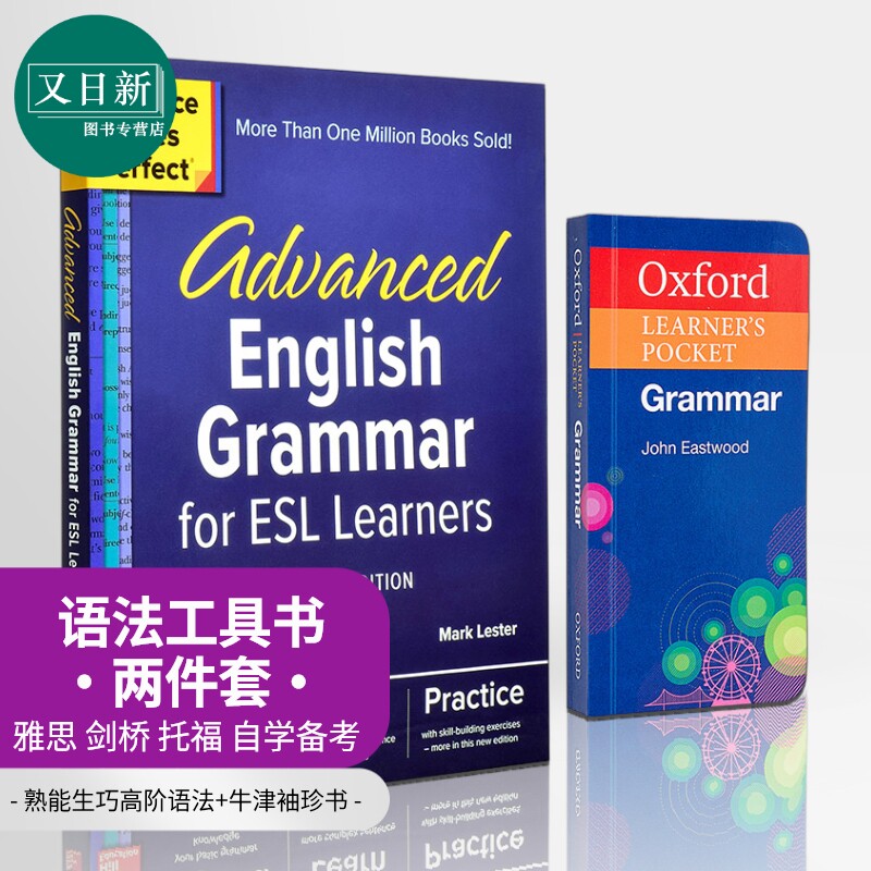 英语语法工具书2册 牛津袖珍+熟能生巧英语学习者高阶 Oxford Learners Pocket  Practice Makes Perfect Grammar 又日新