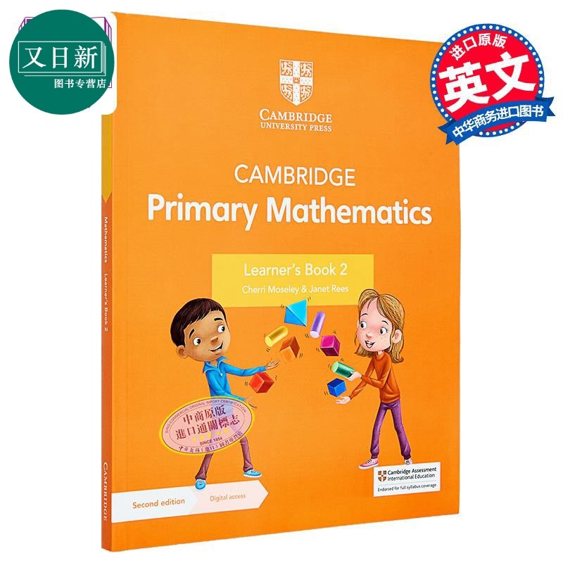 新剑桥小学数学学生书二年级