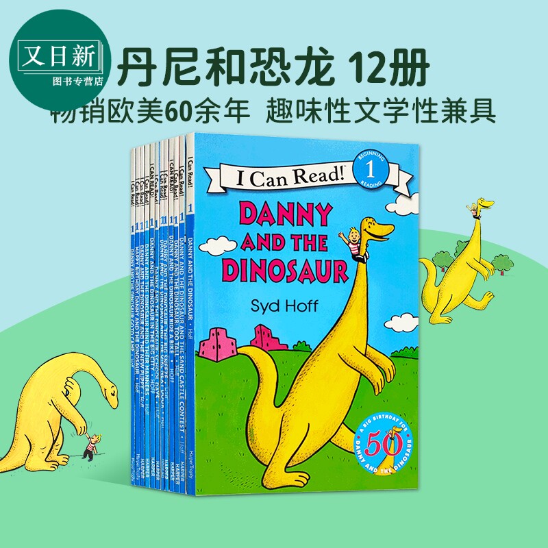 我可以读:丹尼恐龙12册