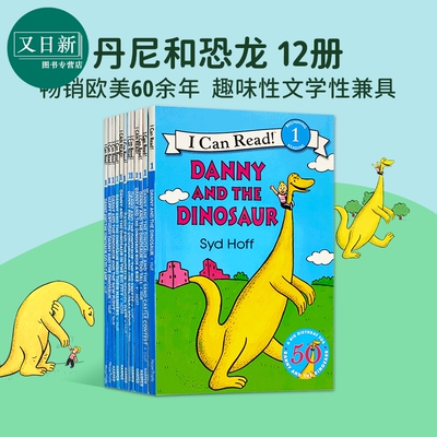 我可以读：丹尼恐龙12册