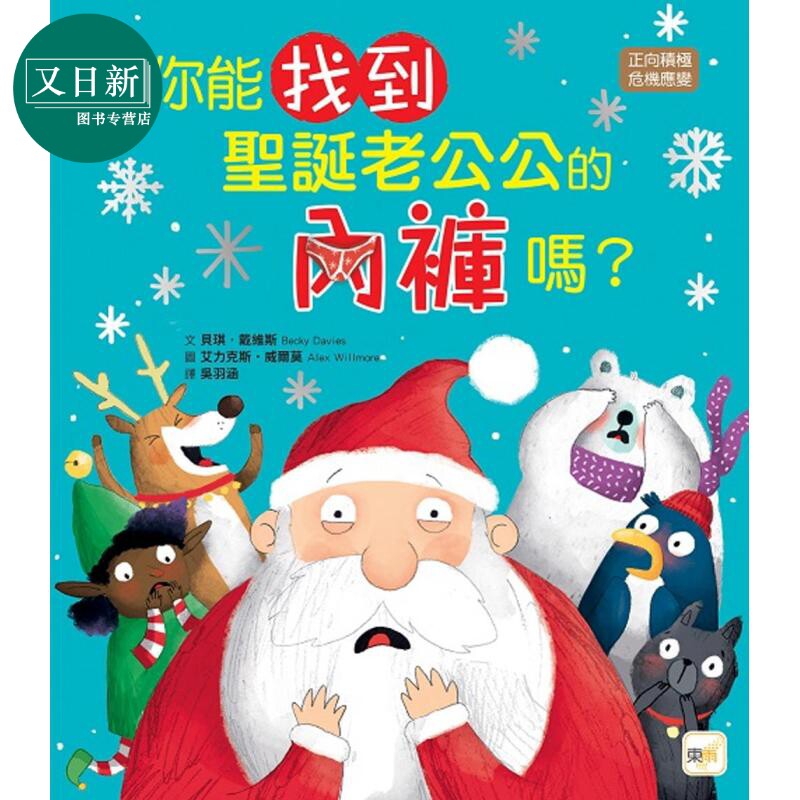 品格教育绘本正向积极危机应变