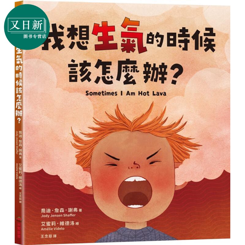 我想生气的时候该怎么办？