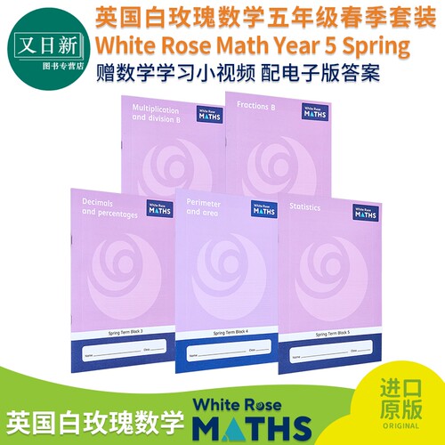 英国白玫瑰数学练习册五年级春季套装5册 White Rose Math Year 5 Spring Block 1-5 小学乘除法小数学习英文原版 又日新