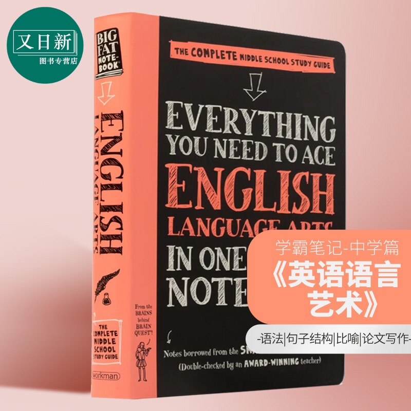 【英文原版】美国中学生优等生/少年学霸笔记 获得A的方法 英语语言艺术 Everything You Need to Ace English Language Arts