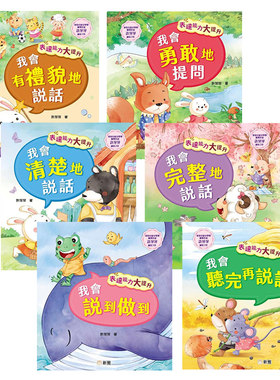 表达能力大提升系列故事绘本