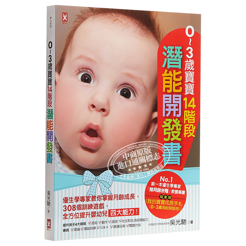 0-3岁0-3岁宝宝14阶段潜能开发书