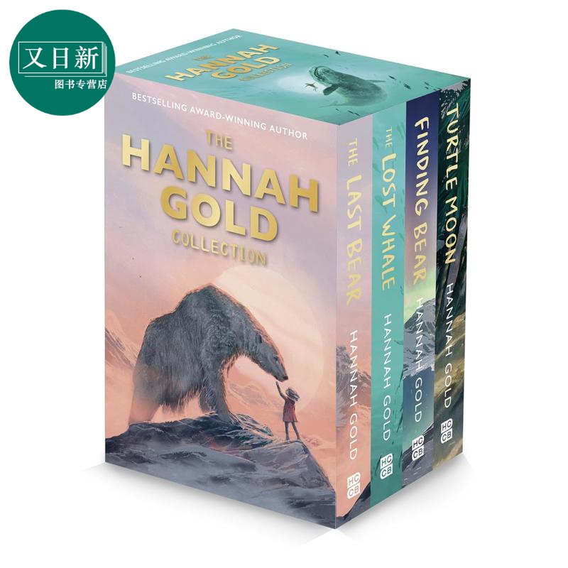 汉娜·戈尔德4册HannahGold