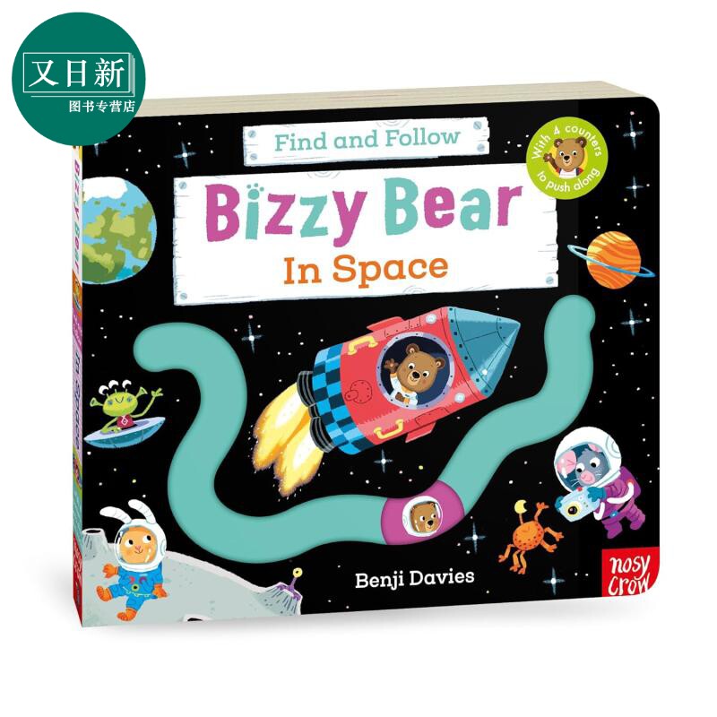 小熊很忙滑块轨道书 太空 Bizzy Bear Find and Follow In Space 英文原版 亲子纸板书 进口低幼童书 2-5岁 又日新