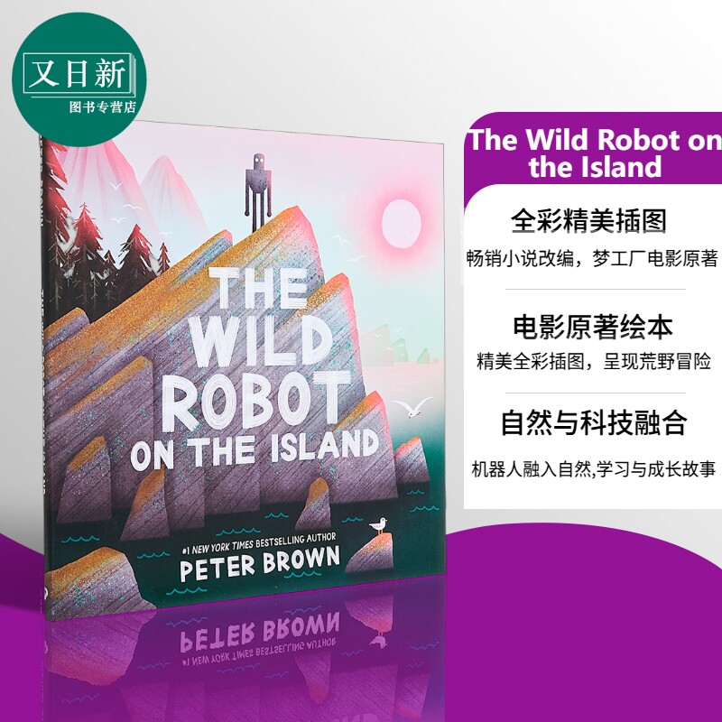 荒野机器人 绘本 The Wild Robot on the Island 英文原版 儿童绘本 图画故事书 进口童书 精装读物 插图精美 又日新