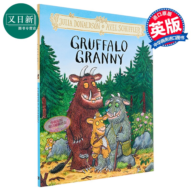 GruffaloGranny咕噜牛的奶奶