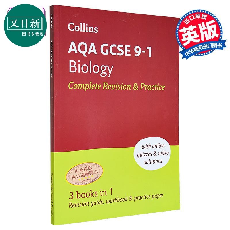 柯林斯AQA GCSE 9-1生物完整复习与练习  英文原版 Collins 又日新