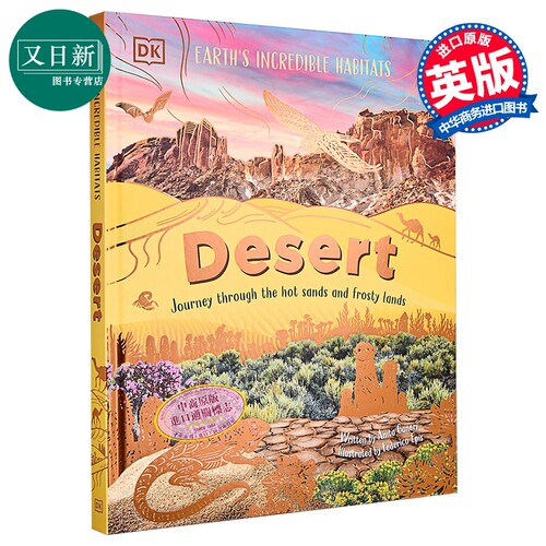 DK漫步栖息地：沙漠Desert
