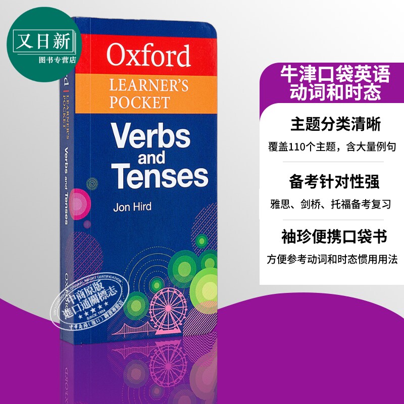 Oxford Learner's Pocket Verbs and Tenses 牛津袖珍英语动词和时态 英文原版进口图书 英语学习工具书 又日新