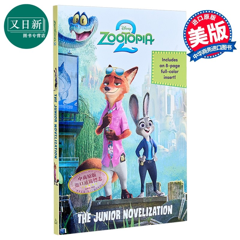 迪士尼：疯狂动物城2电影小说