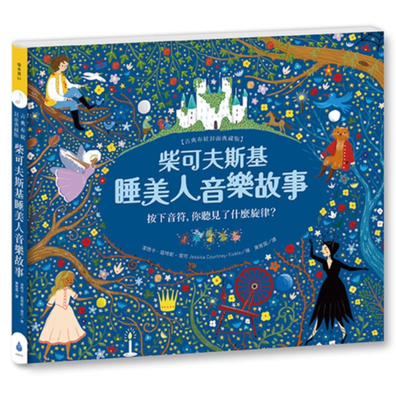 柴可夫斯基睡美人音乐故事