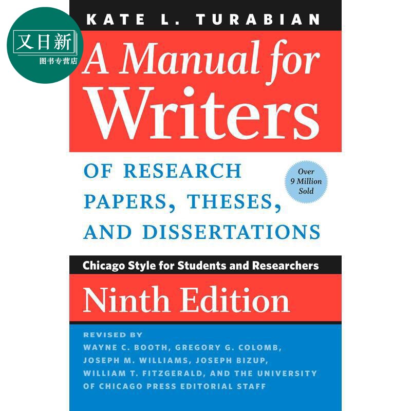 芝加哥写作编辑和出版指南系列 研究论文学位论文及博士论文写作指南 芝加哥风格指南 A Manual for Writers 又日新