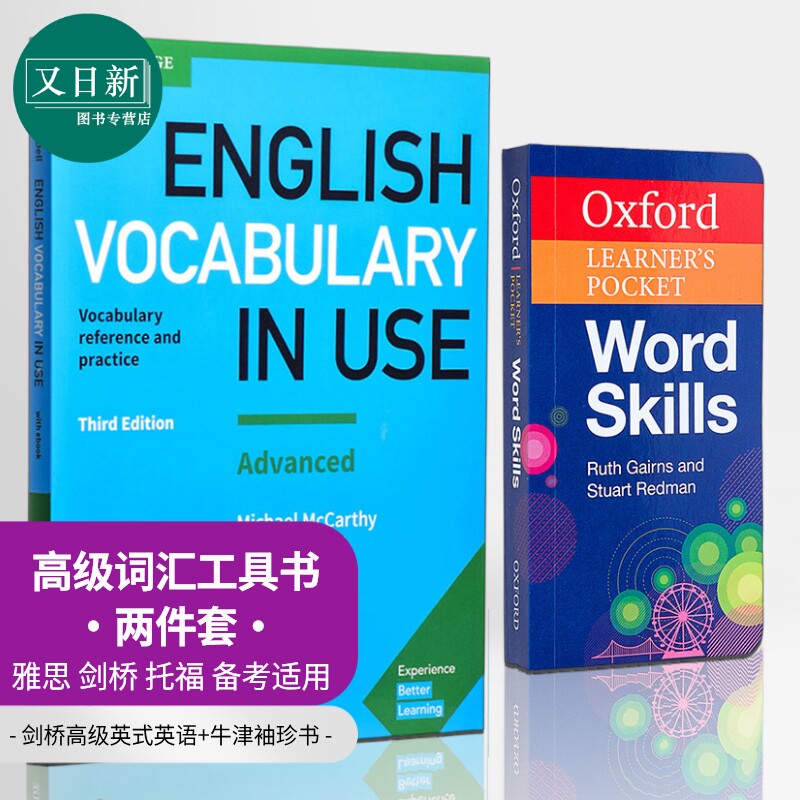 英语高级词汇工具书2册 剑桥高级+牛津袖珍词汇Oxford Learners Pocket Word Skills English Vocabulary in Use 又日新