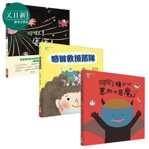 助你健康儿童绘本3册套装请小