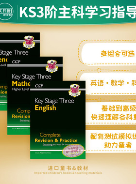 英国CGP教材 KS3 Complete Revision & Practice Higher KS3高级课程练习三册 科学+数学+英语 11-13岁