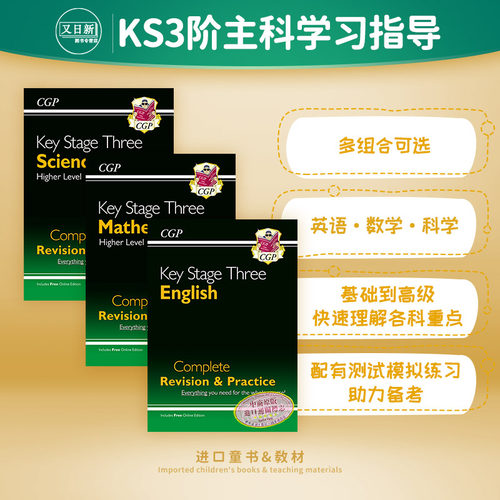 英国CGP教材KS3高级课程练习三册