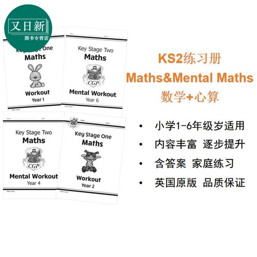 英国原版CGP教辅 Maths & Mental Maths Workout  KS 1-2 Years 1-6 数学心算练习册 进口英文原版儿童教辅 又日新