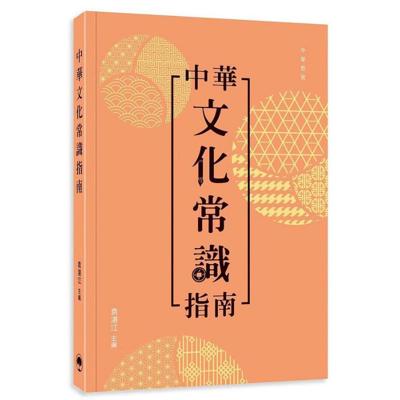 中华文化常识指南港台原版儿童