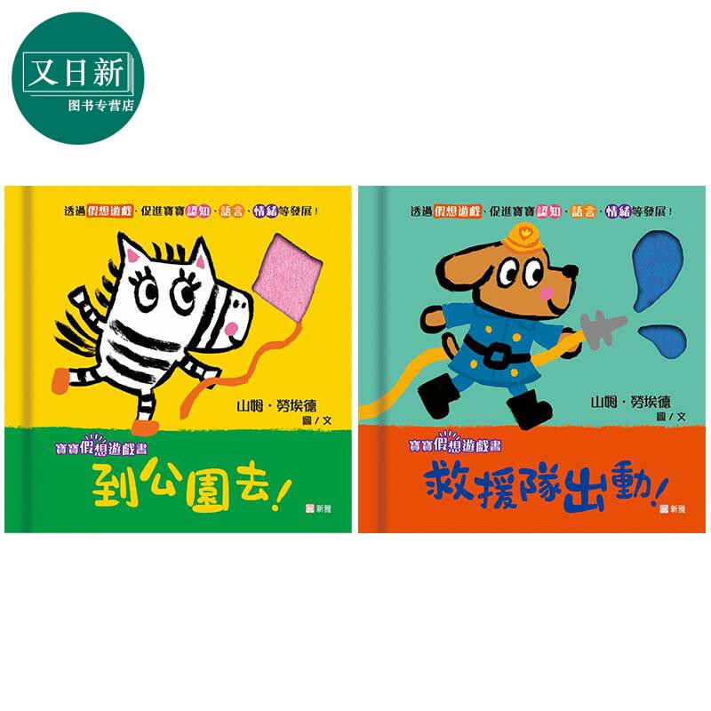 宝宝假想游戏书2册香港原版