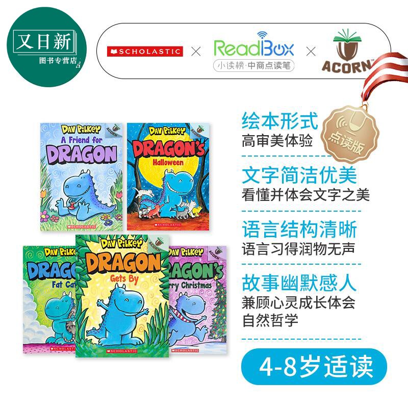 Acorn 学乐橡树种子系列 Dragon 1-5 恐龙传奇5册套装 点读版 英文原版 进口图书 儿童绘本 低幼图画故事书 又日新怎么看?
