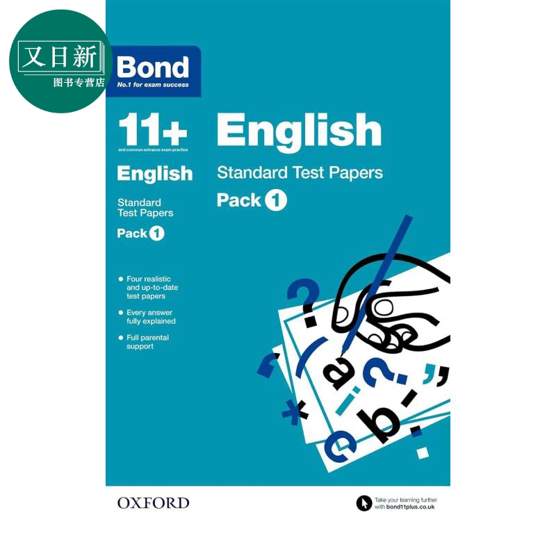 牛津邦德 11+英语标准试卷 套装1 含答案BOND 11+ ENG STAND TEST PAPERS PK 1 英文原版 英国名校入学考试 又日新 书籍/杂志/报纸 人文社科类原版书 原图主图