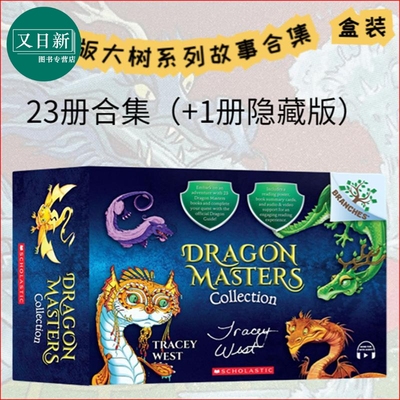 学乐大树驯龙大师1-23+1隐藏书