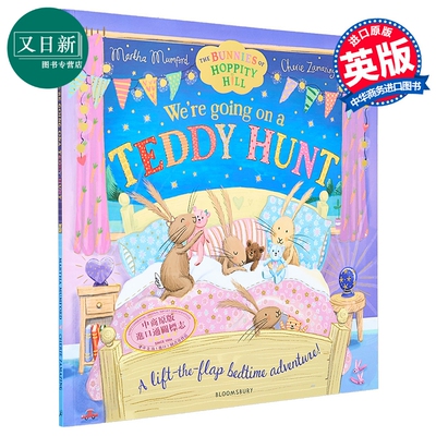 小兔兔一族：寻找泰迪熊