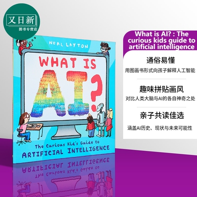 好奇孩子的人工智能指南