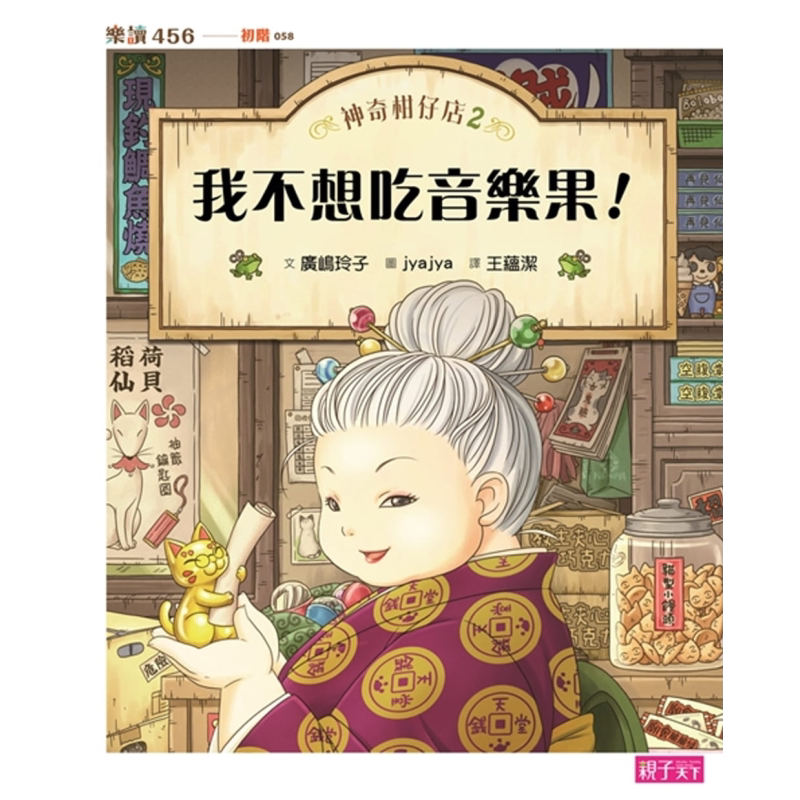 神奇柑仔店青少年插图童书