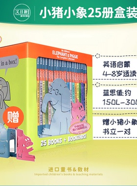 小猪小象绘本25册盒装 配书立  Elephant & Piggie 精装 英文原版 25本绘本 系列章节 吴敏兰推荐 组合包装【中商原版】 又日