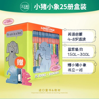 现货小猪小象绘本25册盒装