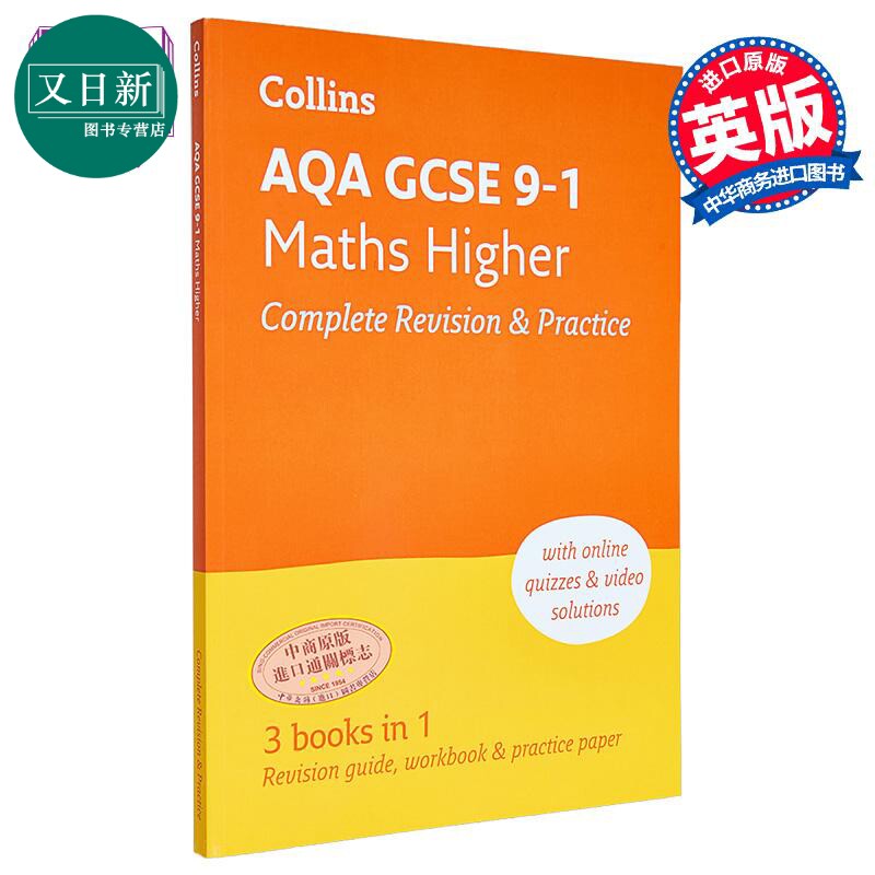 柯林斯AQA GCSE 9-1高级数学完整复习与练习 英文原版 Collins 又日新